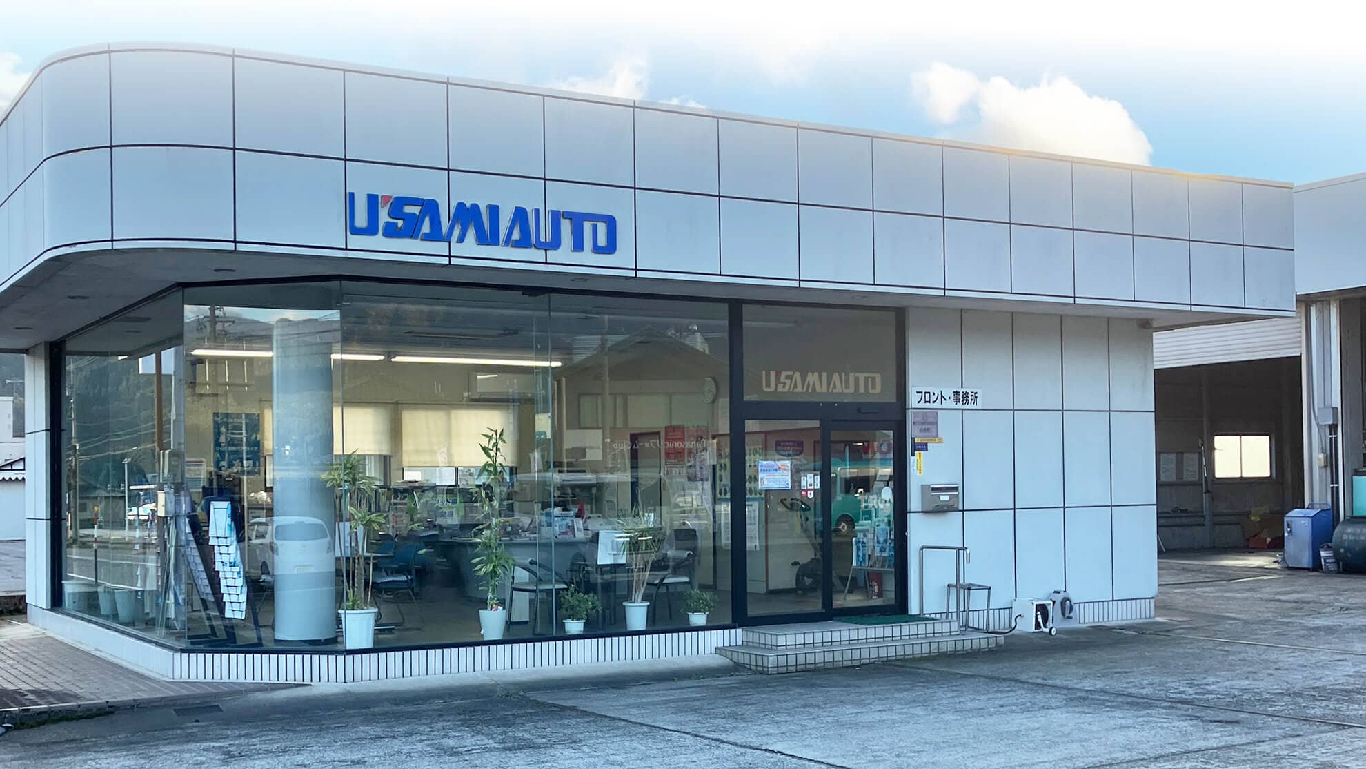 ウサミオートの外観